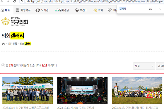 부산북구 갤러리를 우리말로 바꿔주세요