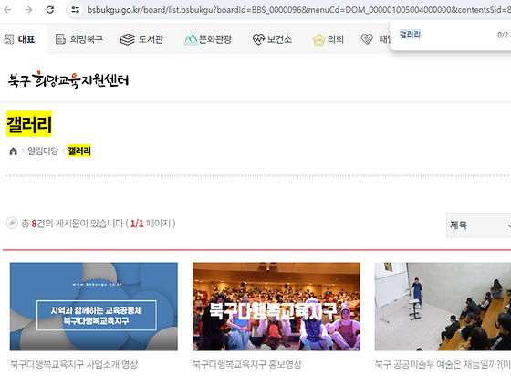 부산북구 갤러리를 우리말로 바꿔주세요