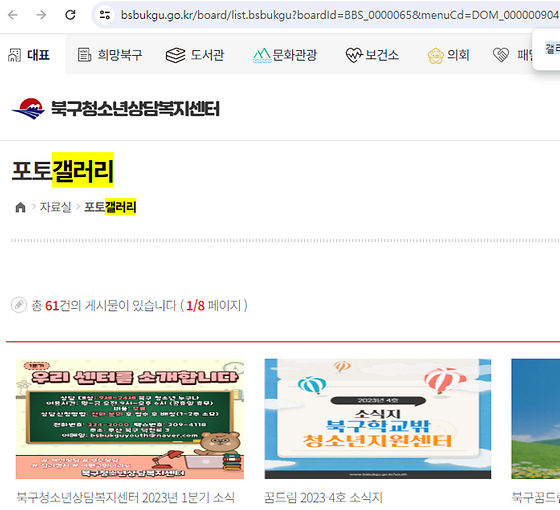 부산북구 갤러리를 우리말로 바꿔주세요