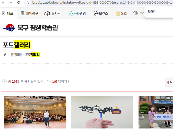 부산북구 갤러리를 우리말로 바꿔주세요