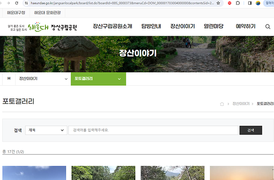 부산 해운대구 갤러리를 우리말로 바꿔주세요