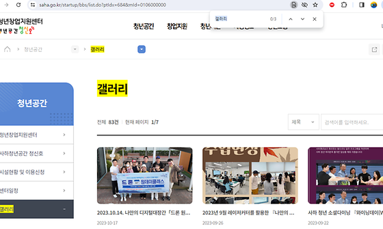 부산 사하구 갤러리를 우리말로 바꿔주세요