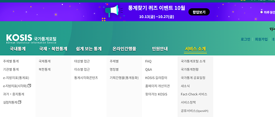 국가통계포털 배너 캡처