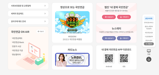 국민연금공단 누리집 속 '카드뉴스'