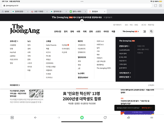 중앙일보 누리집 화면 사진