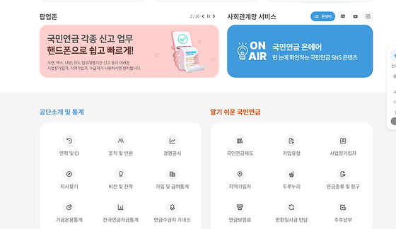 국민연금공단, 팝업창