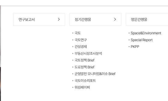 국토연구원 모니터링