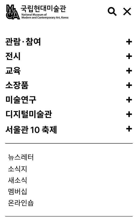 국립현대미술관