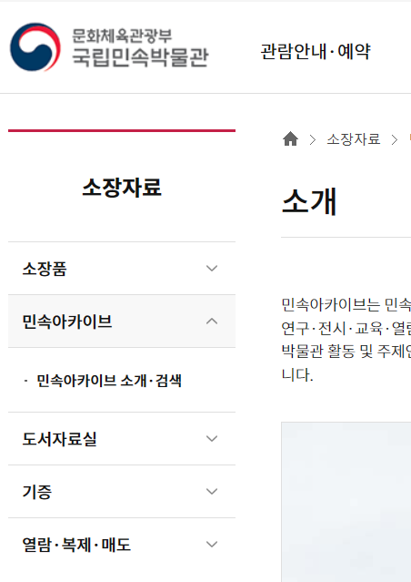 민속아카이브 변환 요청