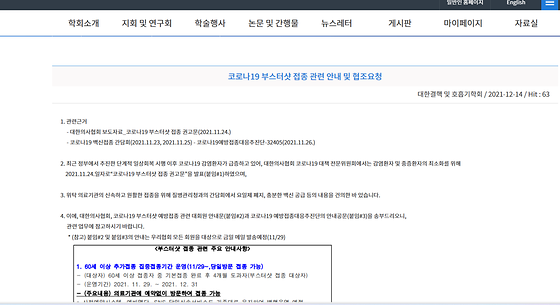 대한결핵 및 호흡기학회 부스터샷 관련 안내문