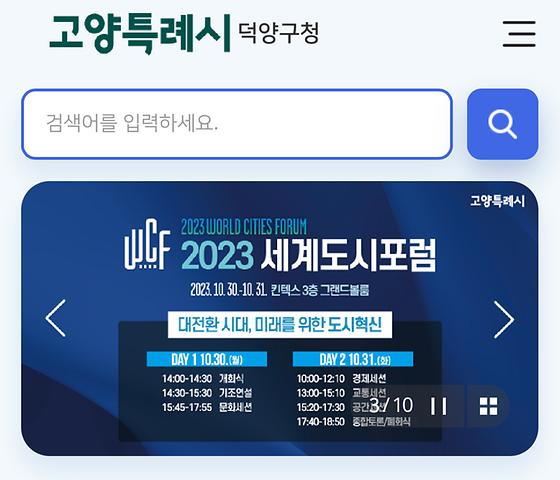 2023 세계도시포럼 홍보배너