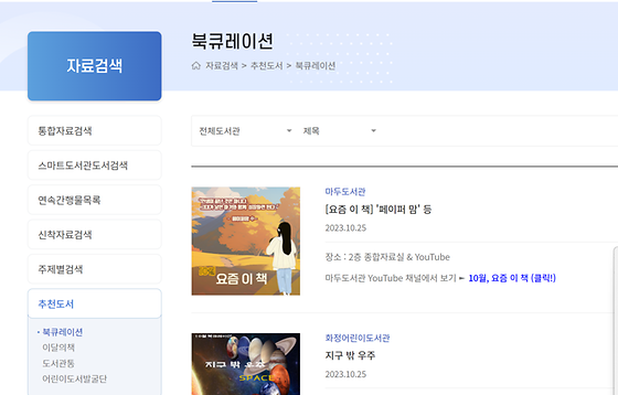 '북 큐레이션'을 '책 추천 도우미'로 바꿔주세요!