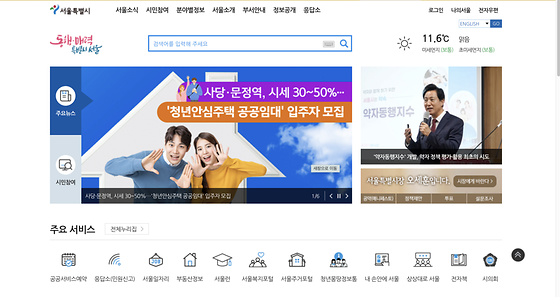 서울시 누리집 전체 화면