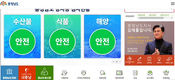 충청남도 누리집 사진