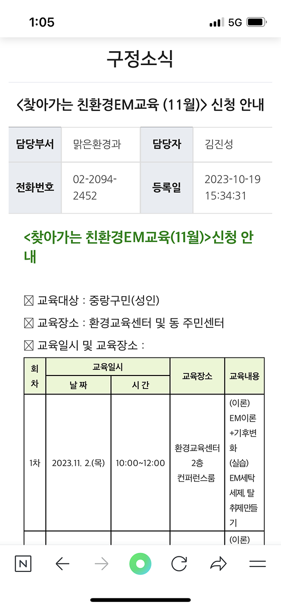 중랑구청 누리집에 em윽 유용미생물로 바꿔주세요