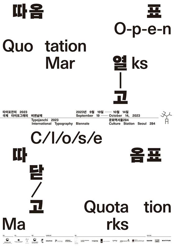 타이포 잔치 포스터