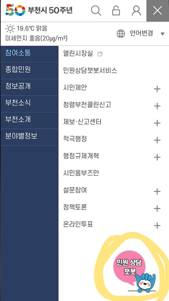 '민원 상담 챗봇'