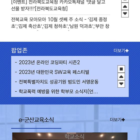 군산시교육청 사진