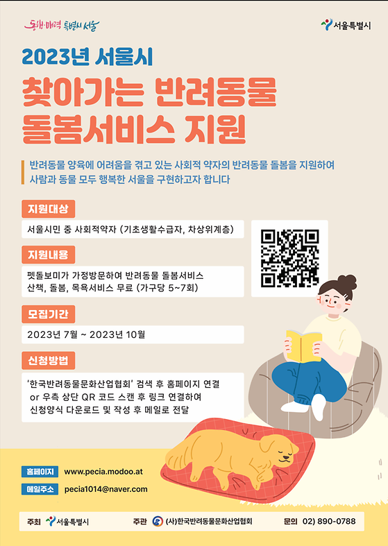 '펫돌보미'가 쓰인 포스터