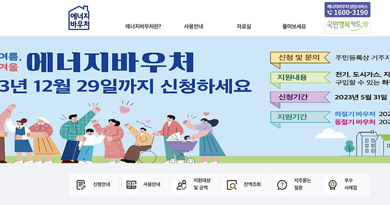 에너지 바우처 누리집