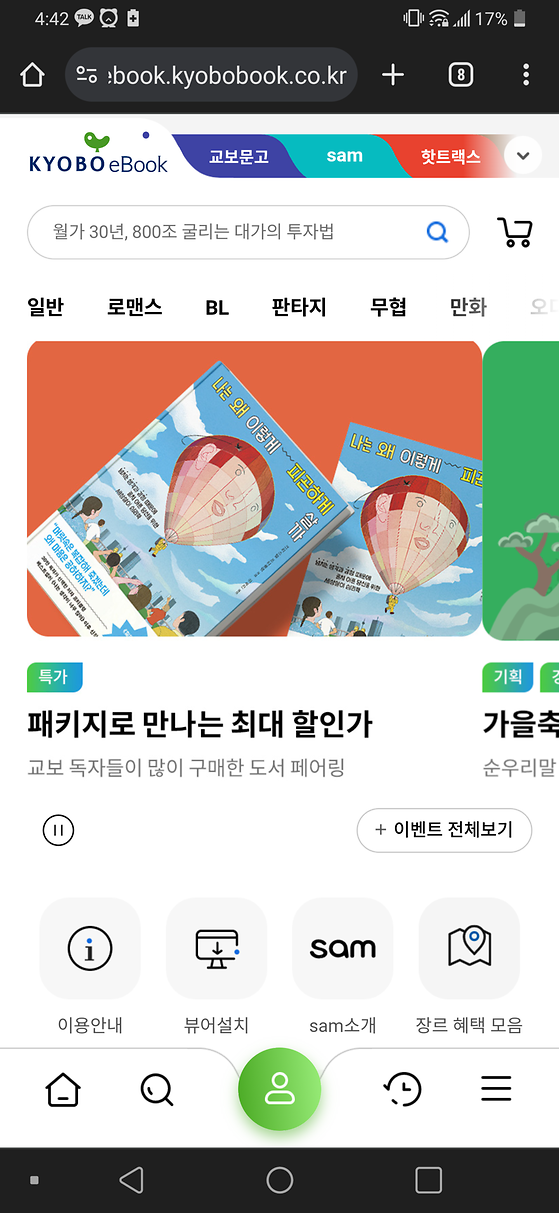 교보 ebook