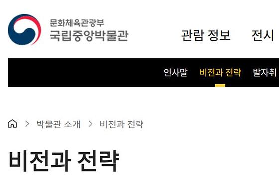 국립중앙박물관 비전과 전략