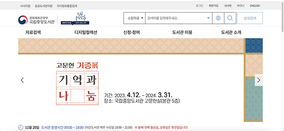 국립중앙도서관