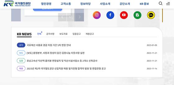 국가철도공단 KR NEWS