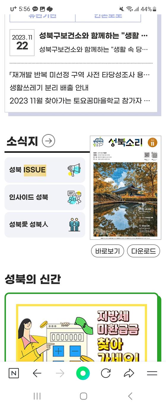 성북구청의 이슈를 소식으로 바꿔주세요