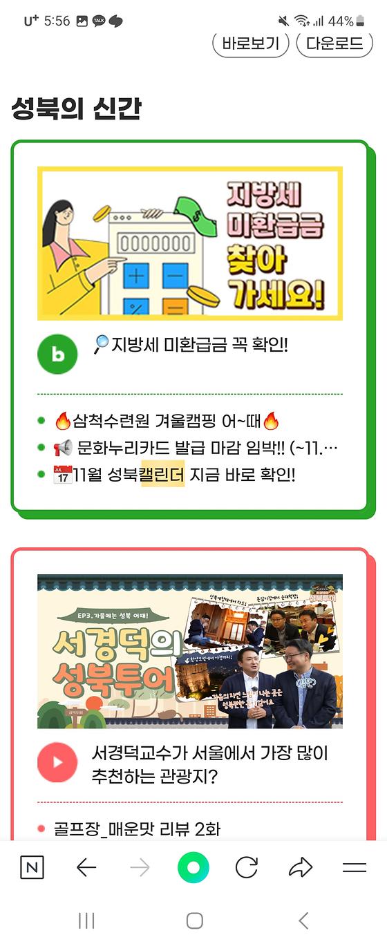 성북구청의 캘린더를 일정으로 바꿔주세요