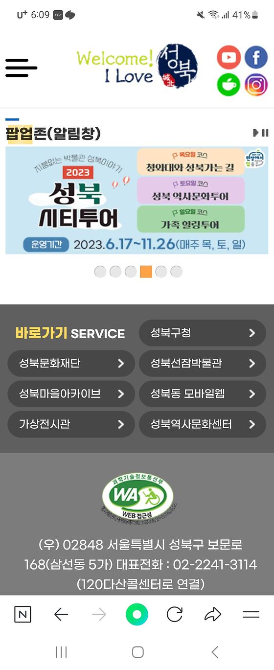 성북구청의 팝업을 알림창으로 바꿔주세요
