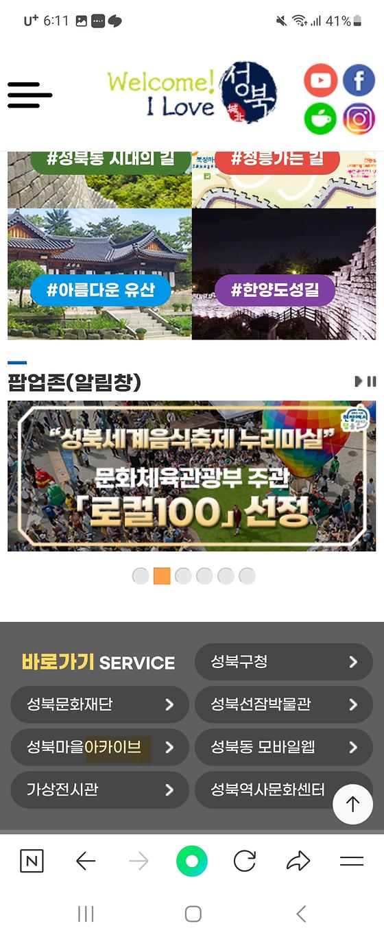 성북구청의 아카이브를 모음집으로 바꿔주세요