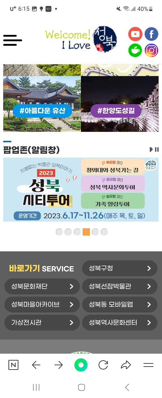 성북구청의 투어를 여행으로 바꿔주세요