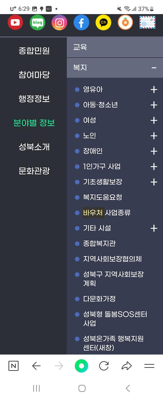 성북구청의 바우처를 이용권으로 바꿔주세요