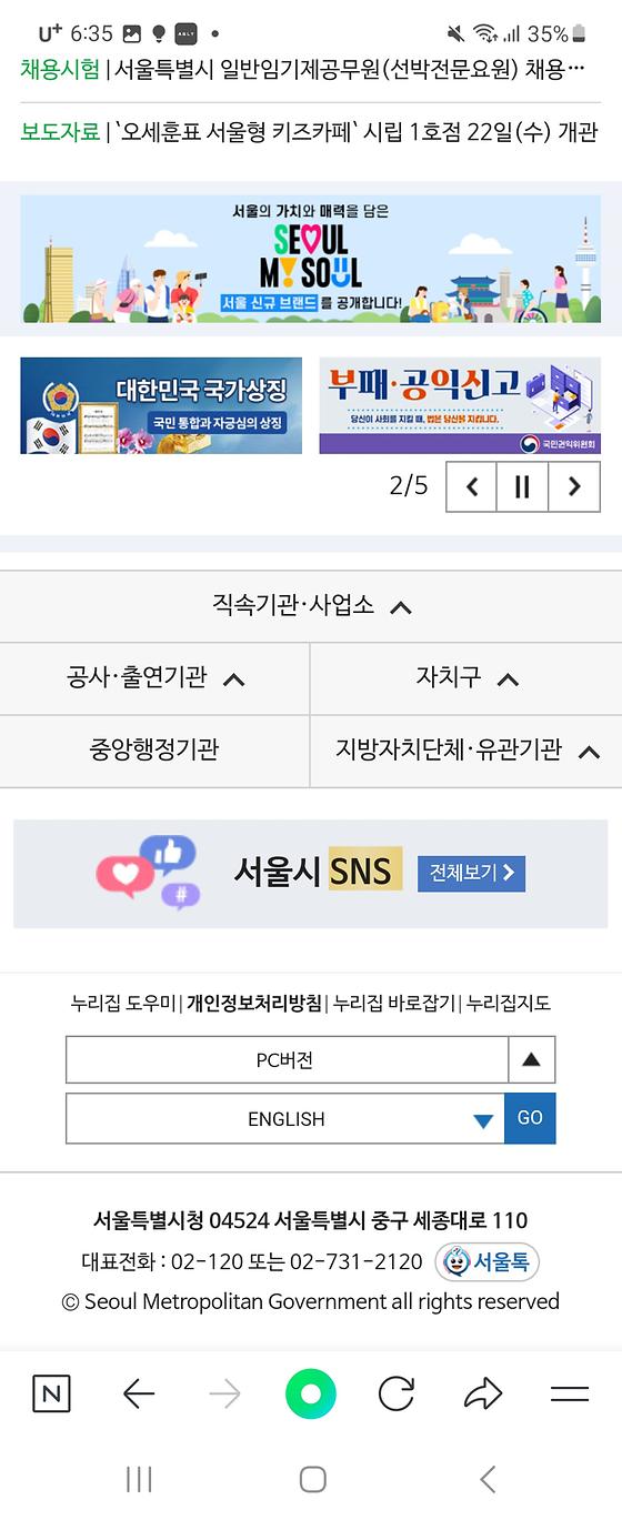 서울시청의 SNS를 사회관계망으로 바꿔주세요