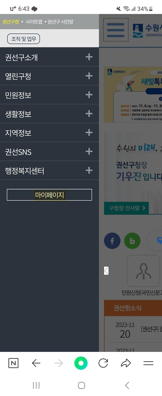 권선구청의 마이페이지를 내공간으로 바꿔주세요