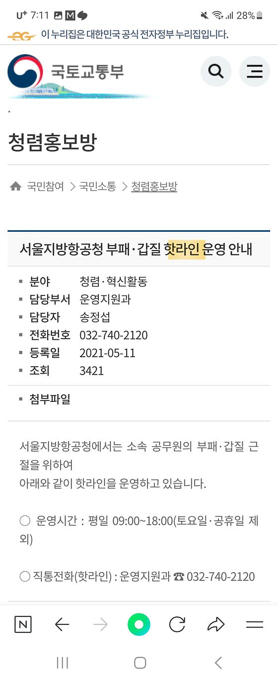 국토교통부의 핫라인을 직통통신으로 바꿔주세요