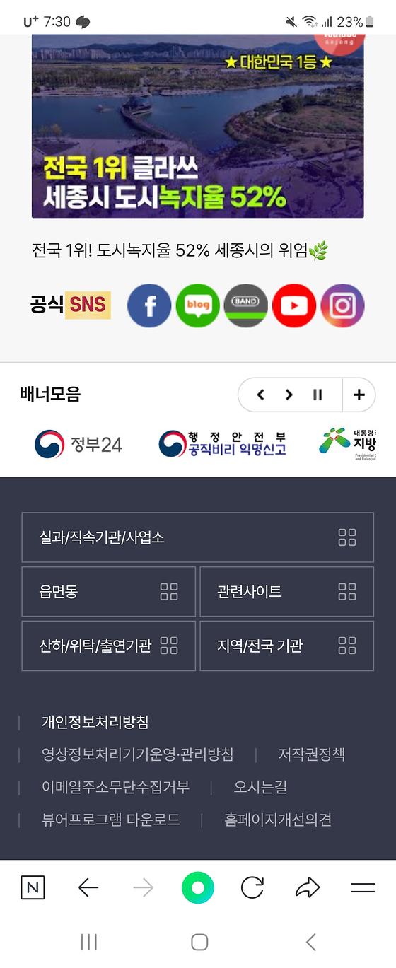 세종시청의 SNS를 사회관계망으로 바꿔주세요