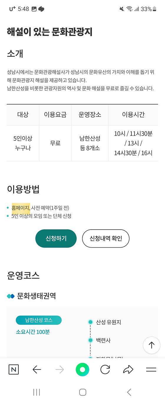 성남시 관광의 홈페이지를 누리집으로 바꿔주세요