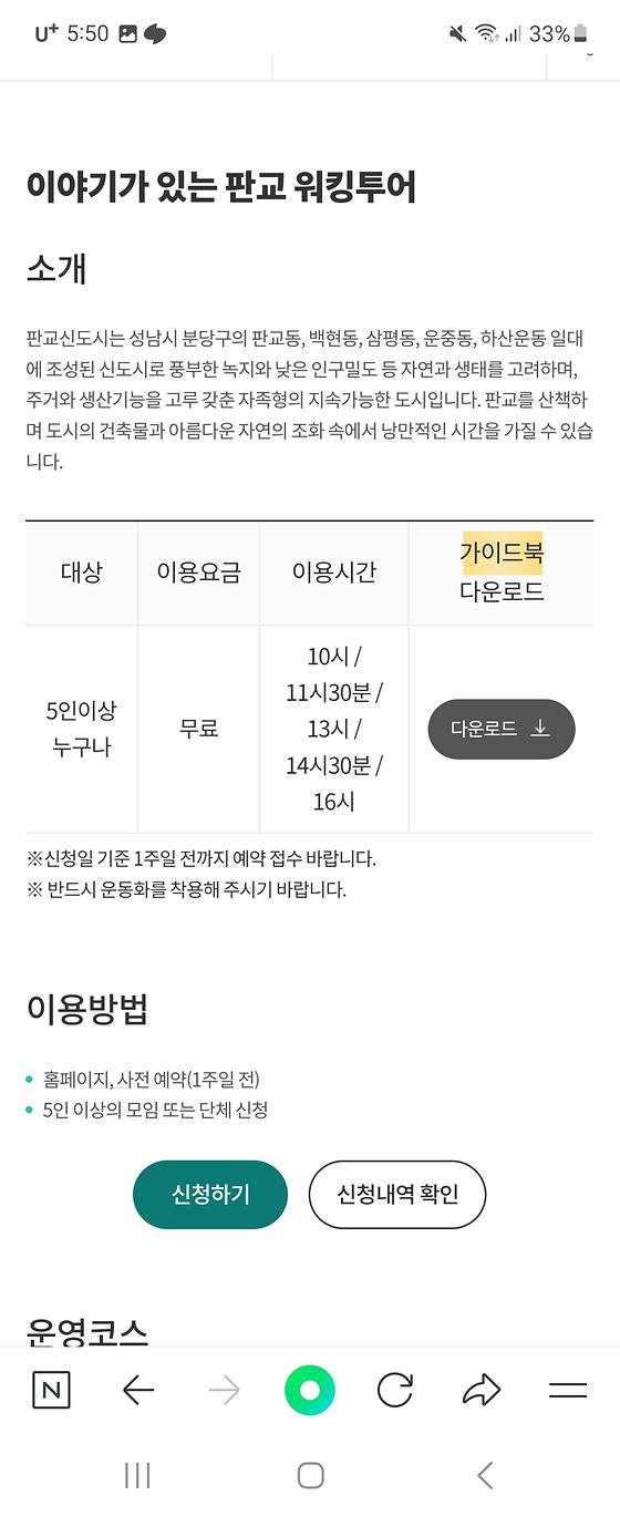 성남시 관광의 가이드북을 지침서로 바꿔주세요