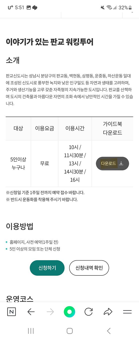 성남시 관광의 다운로드를 저장으로 바꿔주세요