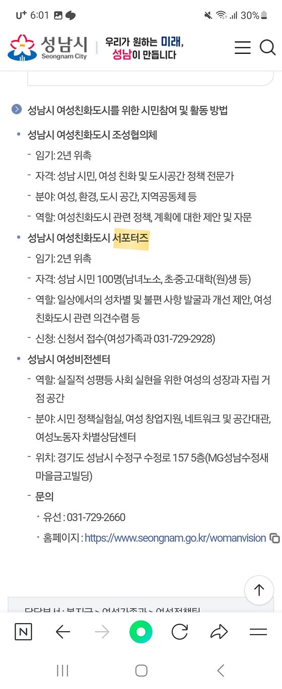 성남시청의 서포터즈를 지원단으로 바꿔주세요