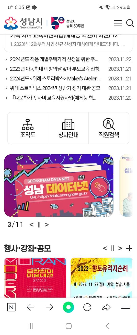 성남시청의 데이터넷을 정보망으로 바꿔주세요