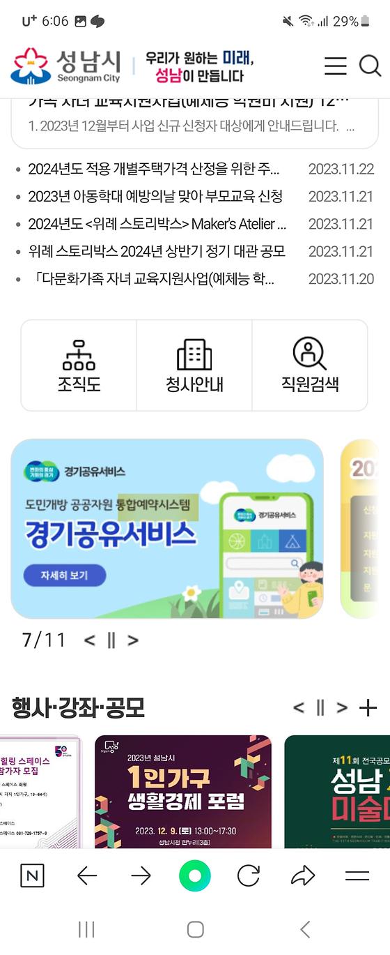 성남시청의 통합예약시스템을 통합예약체계로 바꿔주세요