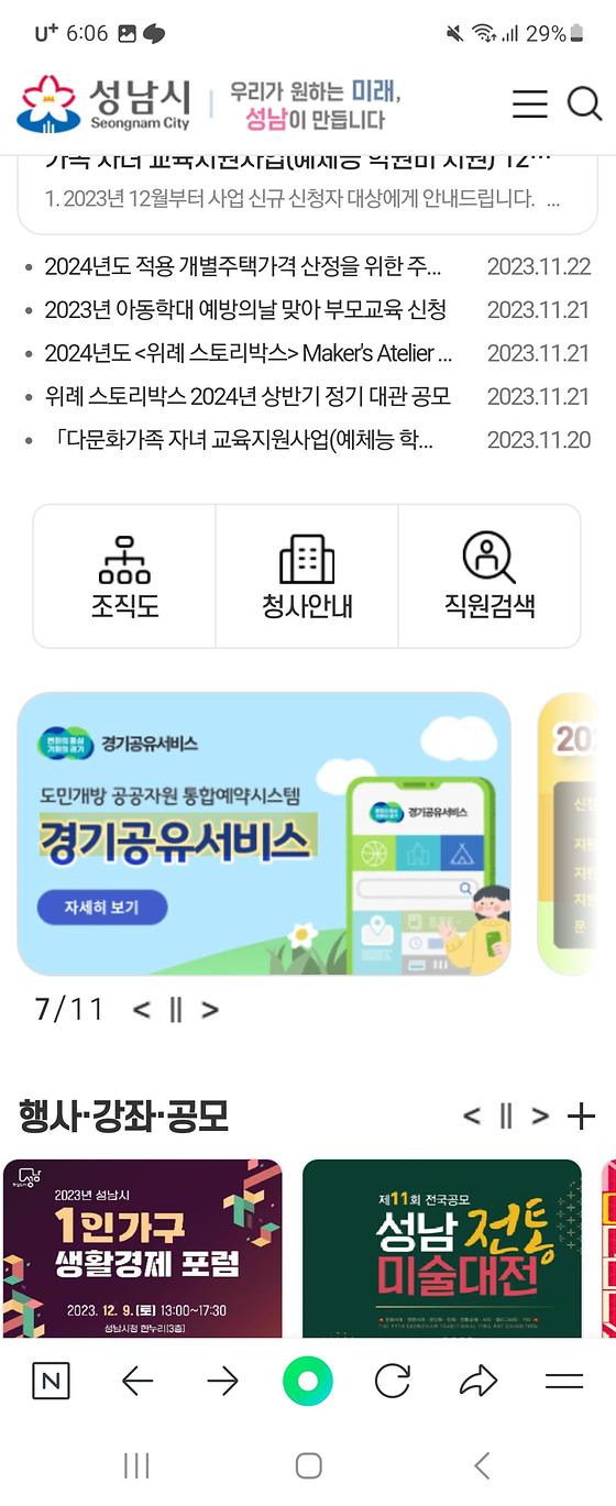 성남시청의 경기공유서비스를 경기공유사업으로 바꿔주세요