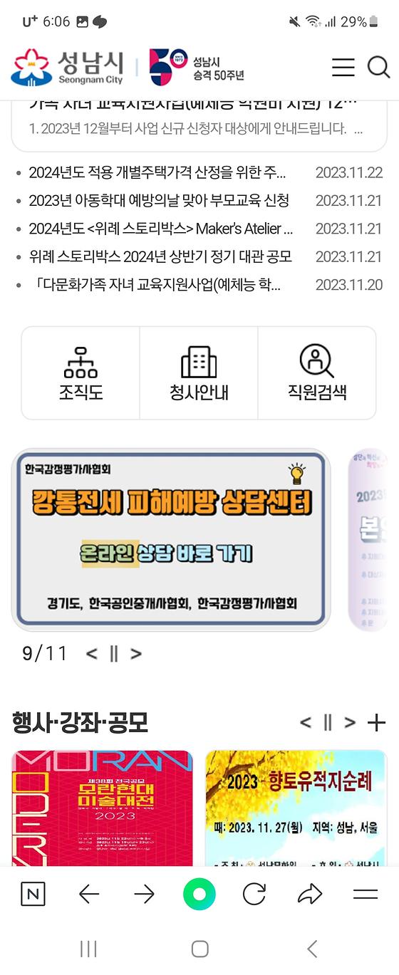 성남시청의 온라인을 비대면으로 바꿔주세요