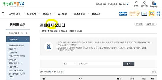누리집 점검단