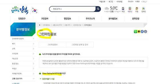 녹색주차마을