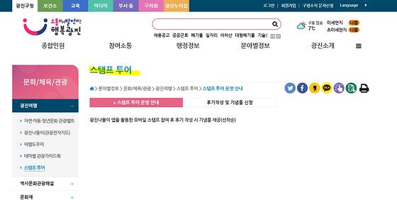 스탬프투어