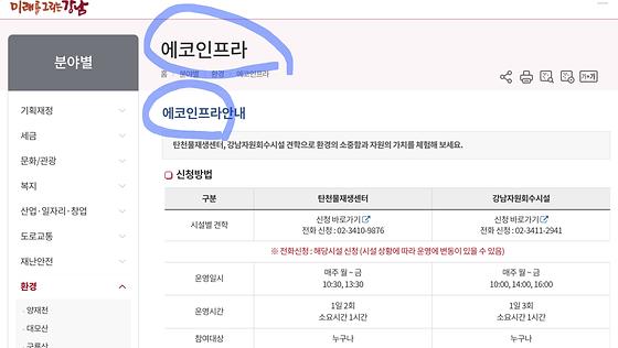 에코인프라